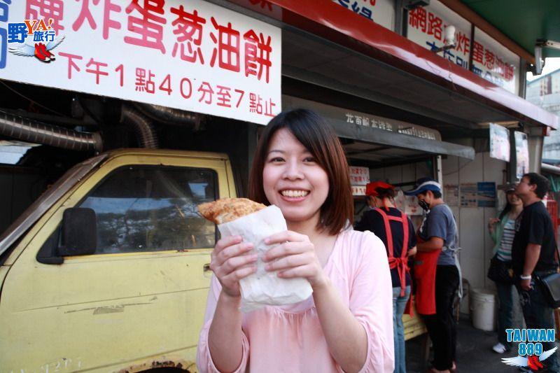 花蓮排隊小吃 超人氣復興街炸蛋蔥油餅 @去旅行新聞網