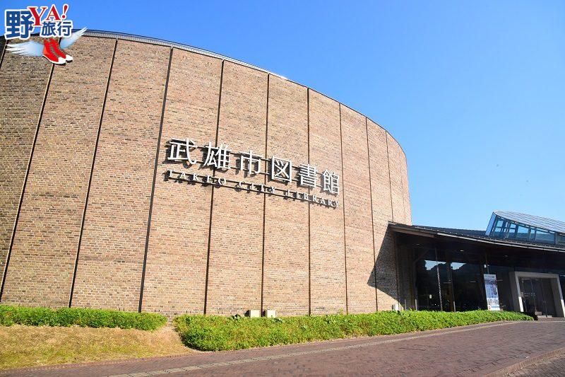 日本佐賀 武雄市圖書館 日本最美複合圖書館 @去旅行新聞網