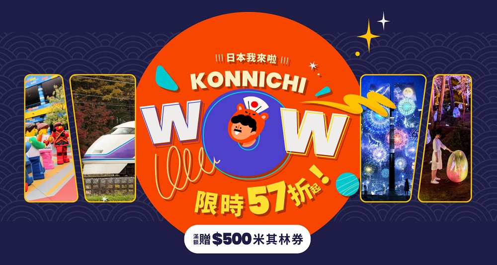 Klook串連台灣等亞太地區11個市場  共同推出「KonnichiWoW」促銷活動推廣日本旅遊 @去旅行新聞網
