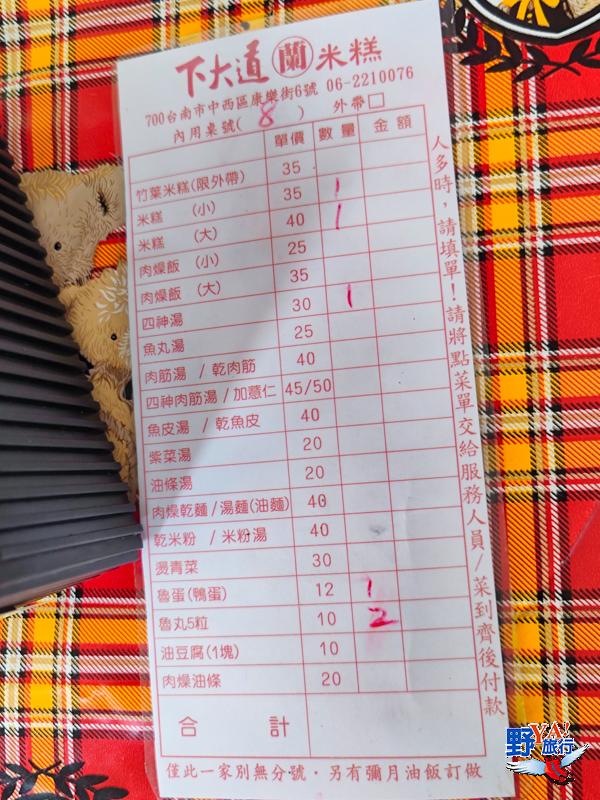 台南小吃下大道蘭米糕 傳承60年的必比登推薦古早小吃 @去旅行新聞網