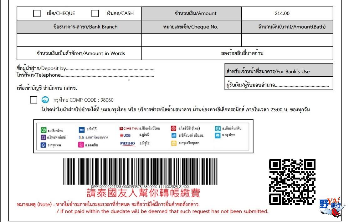 泰國空拍機NBTC網路申請攻略 @去旅行新聞網