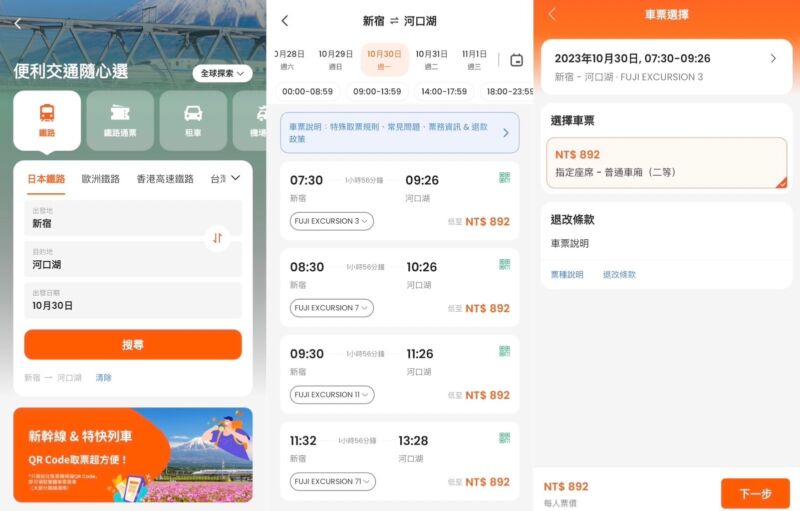 「日本富士回遊號」 Klook獨家推90天前線上預購、LINE Pay信用卡付款任你選 @去旅行新聞網