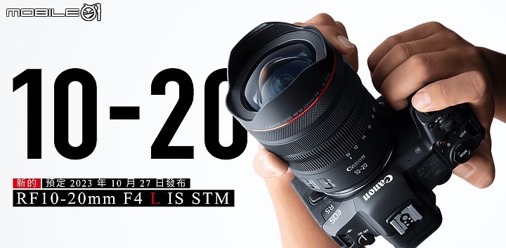 世界最廣 AF 變焦鏡Canon RF 10-20mm f/4L IS STM 正式發表 @去旅行新聞網