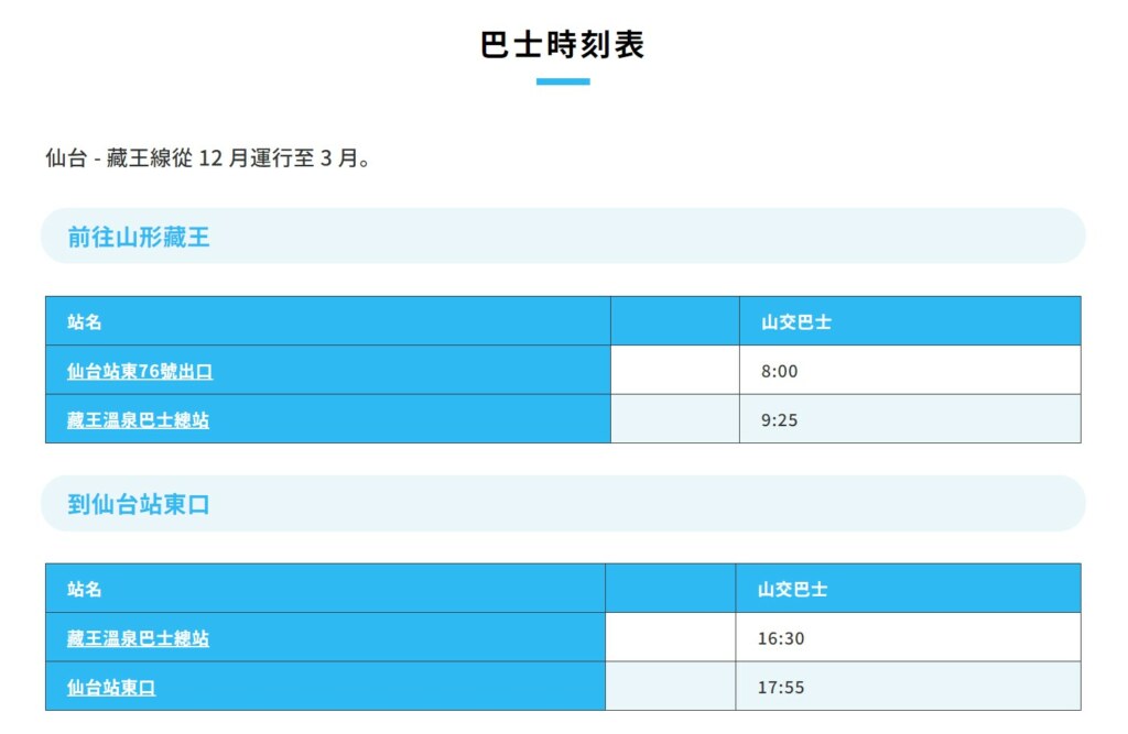 仙台到藏王巴士