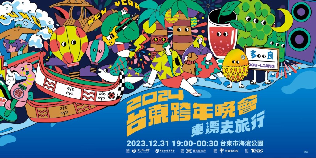 台東跨年晚會 三仙台日出、太麻里迎曙光攻略 @Tournews