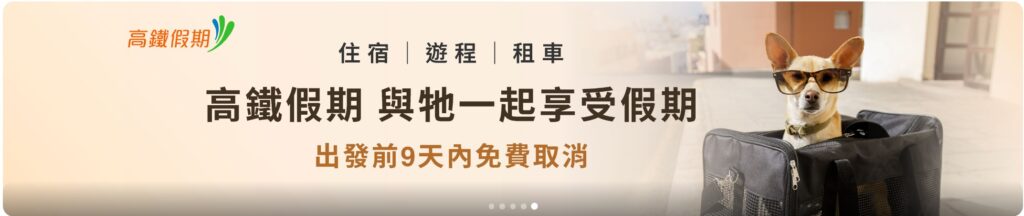激省高鐵聯票72折優惠 KKday折扣碼及使用教學 @去旅行新聞網
