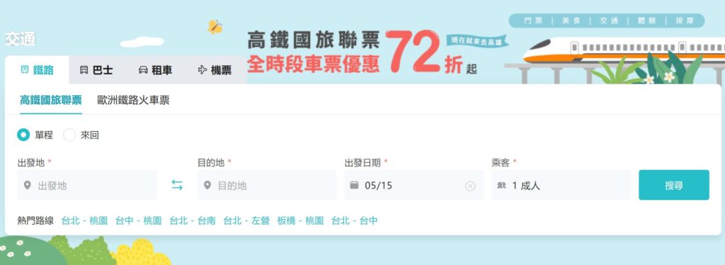 激省高鐵聯票72折優惠 KKday折扣碼及使用教學 @去旅行新聞網