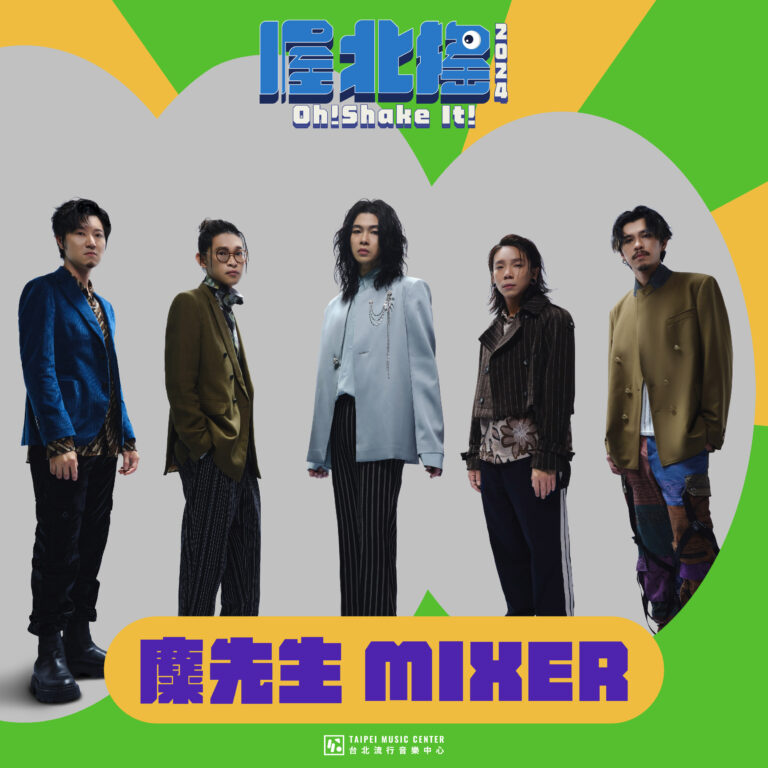 2024喔北搖音樂節7/20-21登場 音樂 x 市集 x 美食齊聚北流，四大玩法一次看 @去旅行新聞網