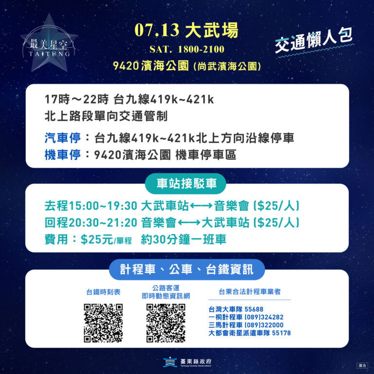 《2024台東最美星空》大武星空音樂會13日登場 @去旅行新聞網