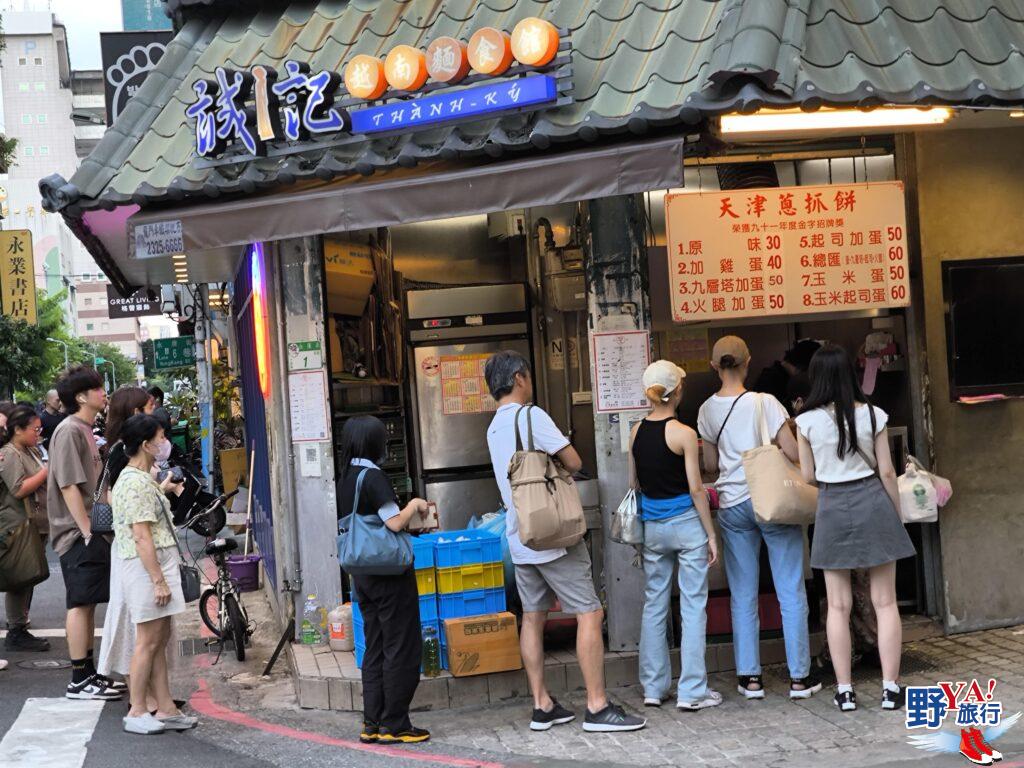 台北小吃推薦》永遠在排隊的永康街天津蔥抓餅 @去旅行新聞網