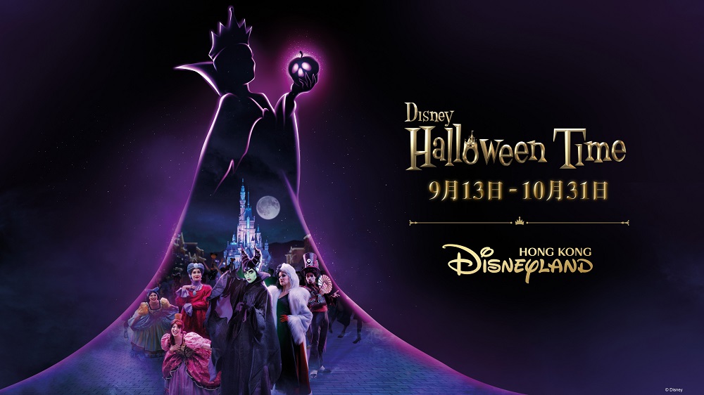 香港迪士尼樂園度假區萬聖狂歡派對「Disney Halloween Time」盛大回歸 @去旅行新聞網