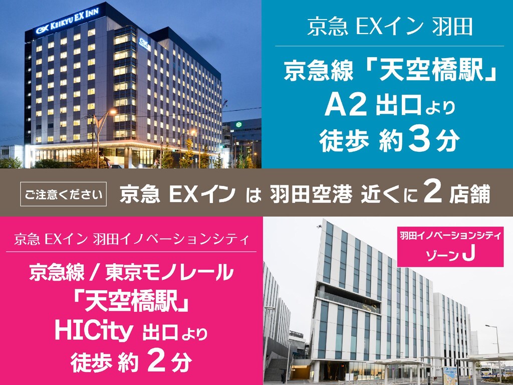 2024羽田機場住宿》東京羽田機場紅眼航班、清晨班機必住好評、高CP飯店推薦10間 @去旅行新聞網