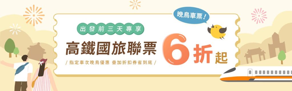 搭高鐵玩高雄最夯！KKday國旅小資省錢術 獨家推出高鐵國旅聯票指定晚鳥優惠6折起    國慶假期到台北小旅行 限量推出買指定台北一日遊程 送國慶晚會門票聽江蕙！ @去旅行新聞網