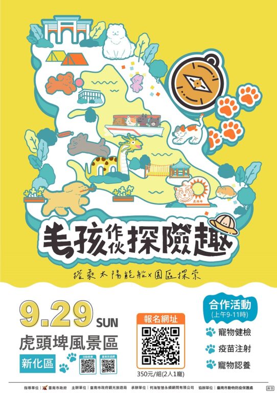 「親海護照」Fun遊臺南，輕鬆集點抽Gogoro！ @去旅行新聞網