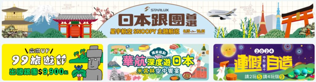 易遊網「99旅遊節」全站激殺39折起  香港機加酒8千有找、 飛釜山3,465元起、日本票券買一送一 @去旅行新聞網