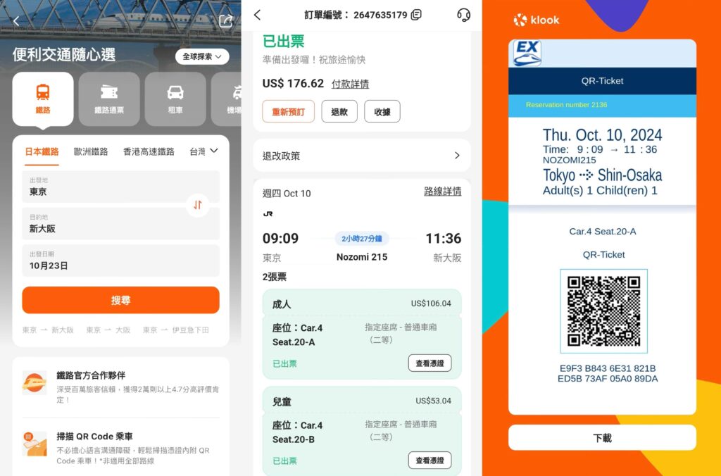 第一家與JR東海、JR西日本、JR九州合作的預訂平台！Klook首推新幹線QR Code乘車服務  提供彈性取消、中文介面與多元付款 @去旅行新聞網