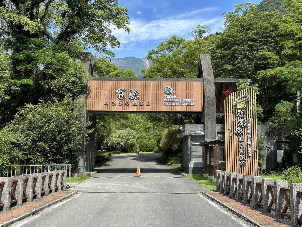 連續地震颱風重創富源 蝴蝶谷渡假村忍痛2/7終止營運 @去旅行新聞網