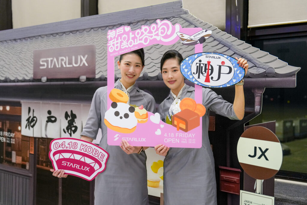 台灣首家直飛神戶! 星宇航空三地聯動歡慶神戶航線正式啟航 台灣首家直飛神戶! 星宇航空三地聯動歡慶神戶航線正式啟航 @Tournews