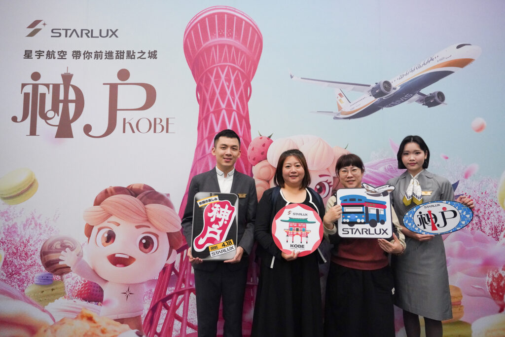 台灣首家直飛神戶! 星宇航空三地聯動歡慶神戶航線正式啟航 台灣首家直飛神戶! 星宇航空三地聯動歡慶神戶航線正式啟航 @Tournews