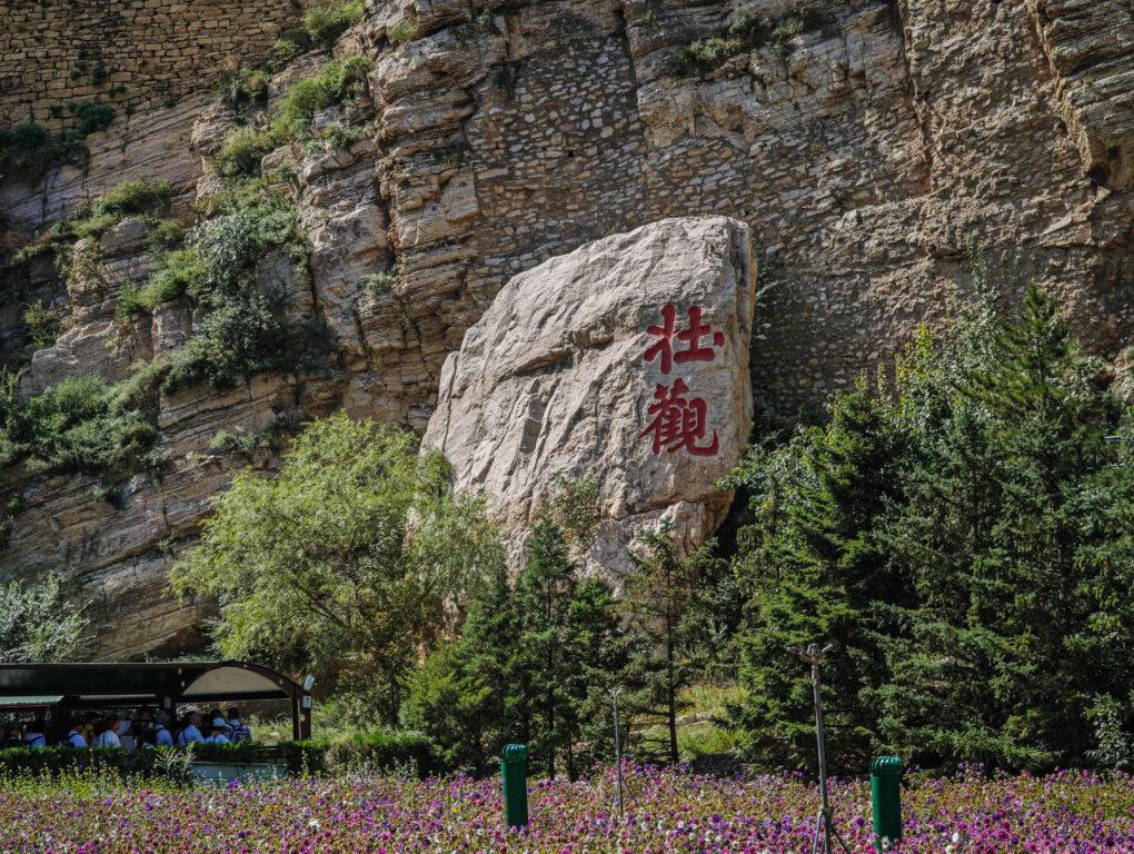 絕壁上的心跳加速！山西懸空寺2025最新攻略與登臨體驗 @去旅行新聞網