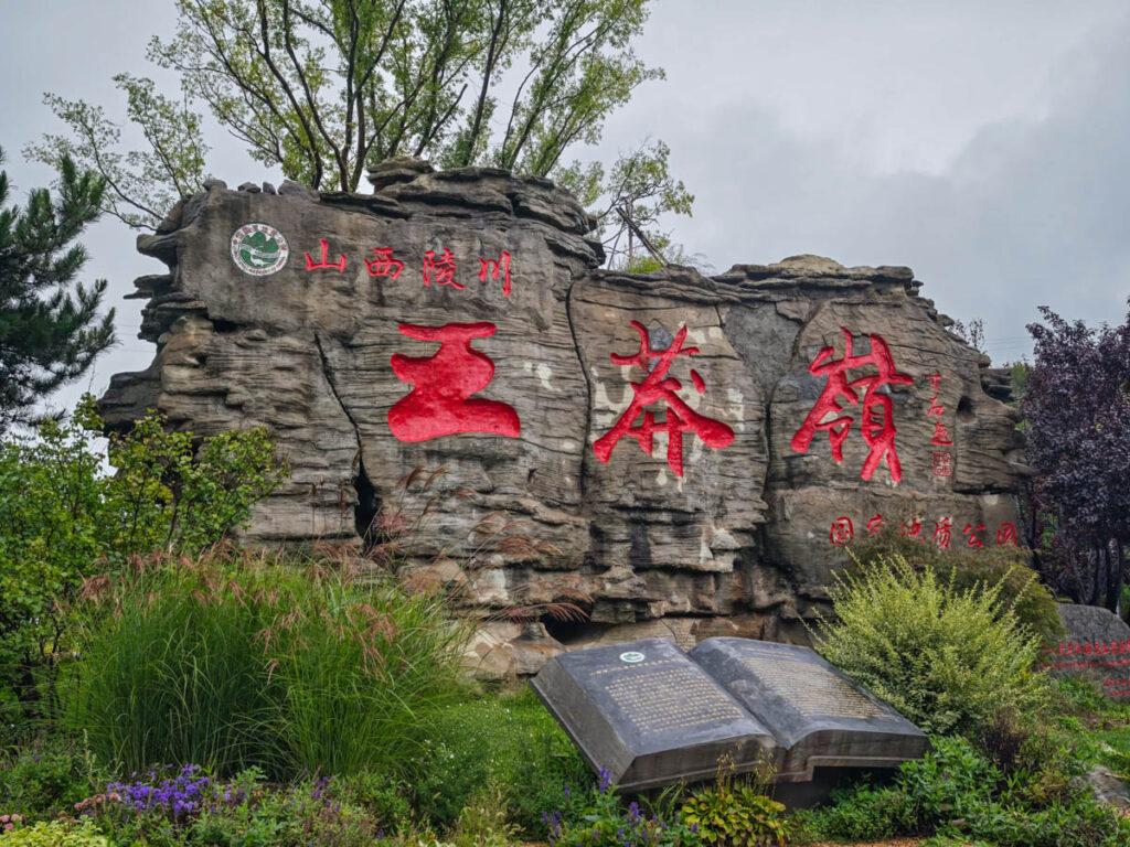 太行山王莽嶺｜走進會呼吸的山水畫中 @去旅行新聞網