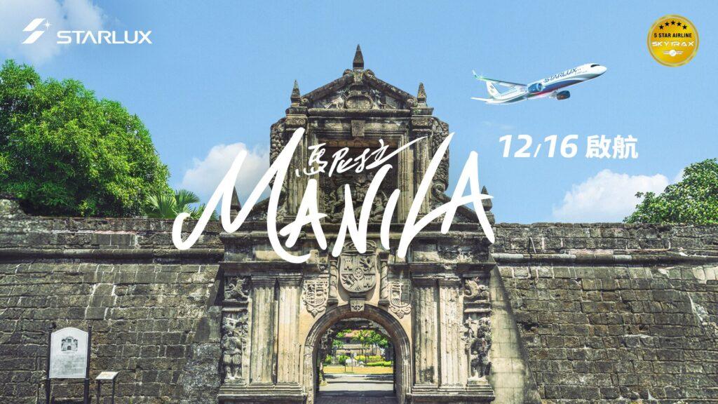✈️星宇航空台北-馬尼拉重磅復航！12/16起天天直飛，搶訂您的菲律賓之旅！🇵🇭 @去旅行新聞網