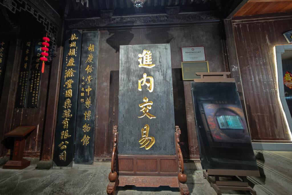 走進杭州胡雪巖故居:探秘紅頂商人的傳奇與清末第一豪宅的奢華興衰! @去旅行新聞網 走進杭州胡雪巖故居:探秘紅頂商人的傳奇與清末第一豪宅的奢華興衰! @去旅行新聞網