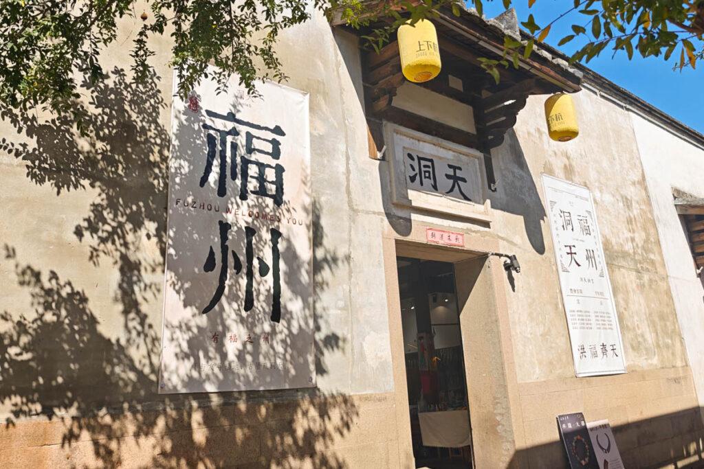 福州上下杭：被時光浸潤的閩商發祥地，藏著最本真的榕城味道 @去旅行新聞網