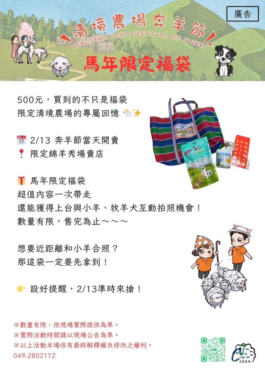 清境農場春節9天連嗨!「牧羊Q」巡迴合影、賞櫻走春 還有萬元住宿券紅包等你抽 @去旅行新聞網 清境農場春節9天連嗨!「牧羊Q」巡迴合影、賞櫻走春 還有萬元住宿券紅包等你抽 @去旅行新聞網