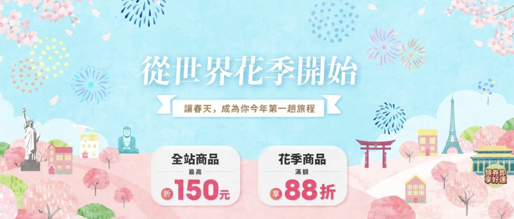 2026賞櫻攻略:KKday揭日韓錯峰、夜櫻新玩法,全球花季88折限時優惠! 2026賞櫻攻略:KKday揭日韓錯峰、夜櫻新玩法,全球花季88折限時優惠! @Tournews
