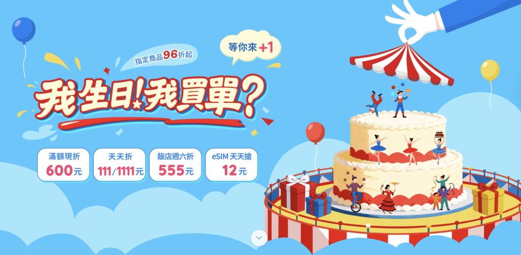 【2024春季旅遊攻略】晚櫻、祭典、海芋季全包!KKday生日慶萬元優惠搶先看! 【2024春季旅遊攻略】晚櫻、祭典、海芋季全包!KKday生日慶萬元優惠搶先看! @去旅行新聞網