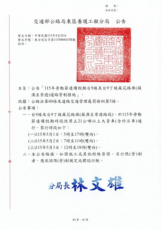 115年勞動節蘇花公路懶人包:交通管制、避塞車攻略與搭車建議 115年勞動節蘇花公路懶人包:交通管制、避塞車攻略與搭車建議 @去旅行新聞網