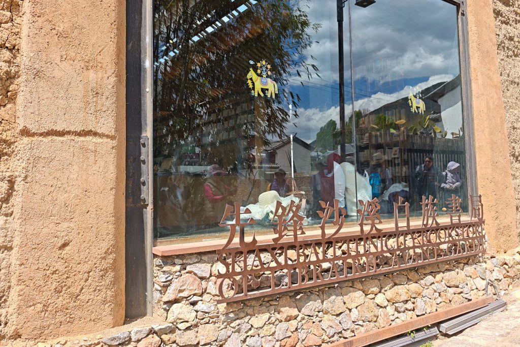 走進雲南沙溪:茶馬古道上的詩意古鎮,體驗《去有風的地方》裡的慢生活 走進雲南沙溪:茶馬古道上的詩意古鎮,體驗《去有風的地方》裡的慢生活 @去旅行新聞網