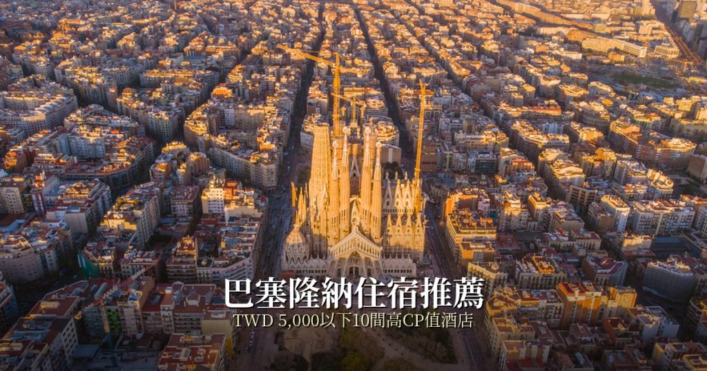 【2026塞維利亞住宿推薦】TWD 5,000以下10間高CP值酒店，大教堂與聖十字區步行即達！ @去旅行新聞網