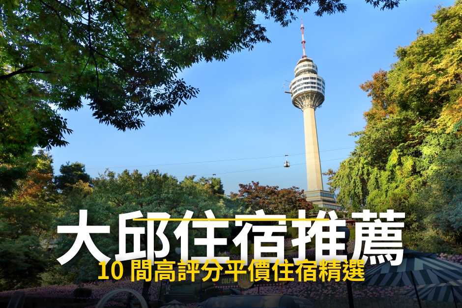 東京住宿推薦12 間高評分平價住宿精選，Agoda & Booking.com & Trip.com 實時評比！ @去旅行新聞網