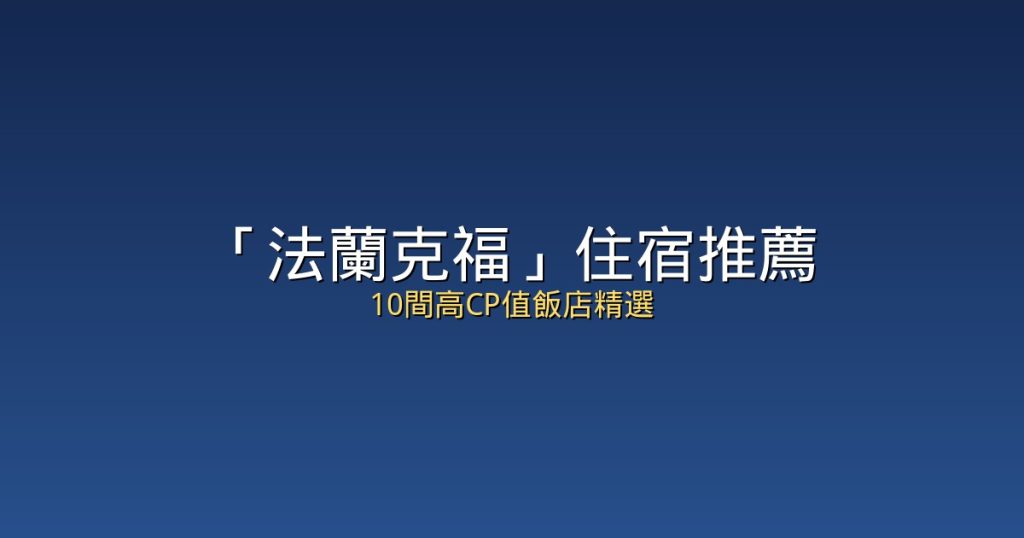 布拉格住宿推薦｜10間高CP值飯店精選，舊城區步行即達 @去旅行新聞網