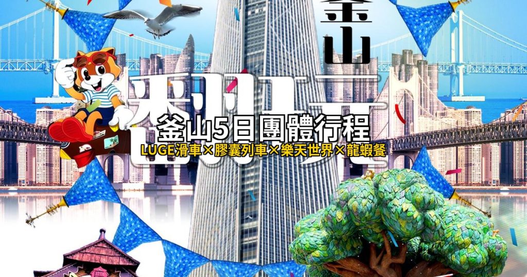 老爺酒店中西式美味年菜上桌搶攻小家庭商機 外帶年菜組早鳥預約再享9折優惠 @去旅行新聞網