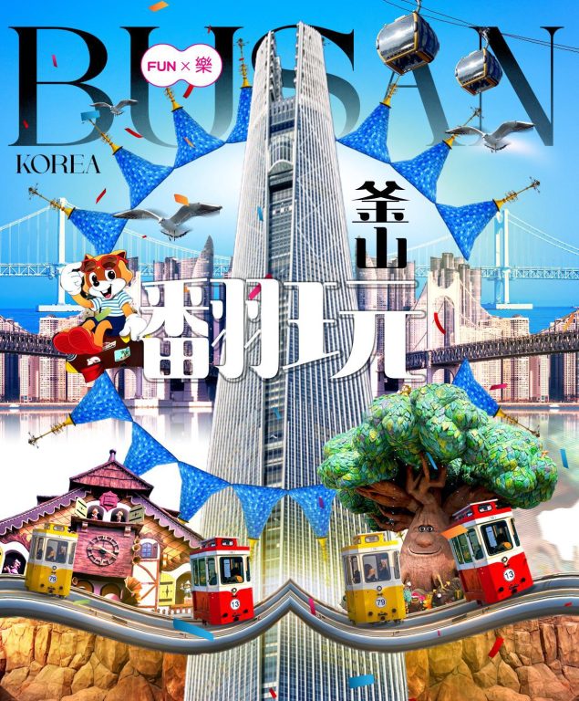 易遊網玩樂釜山5日16900起|LUGE滑車×天空膠囊×樂天世界×龍蝦餐,暑假親子每人省500 @去旅行新聞網