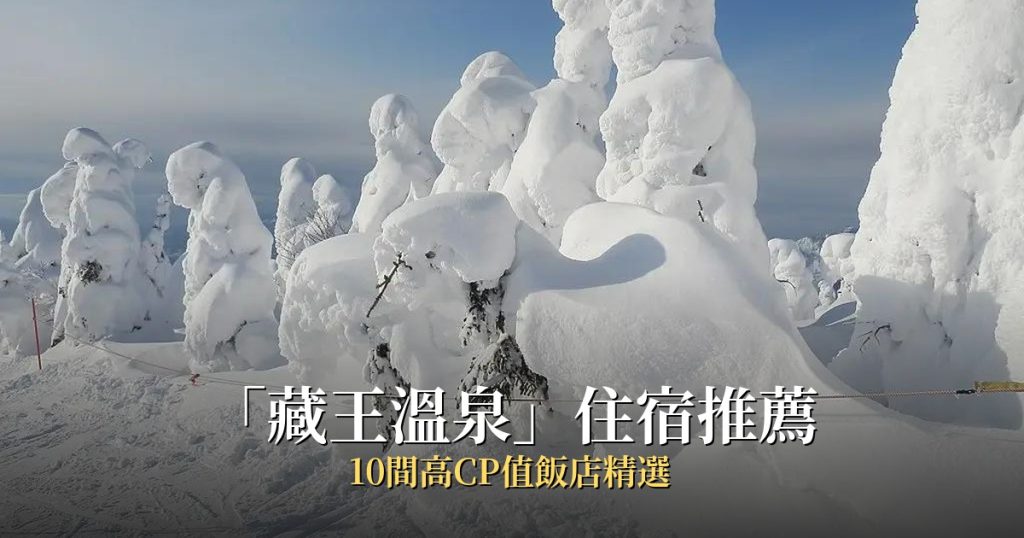 2026日本秘湯協會住宿推薦｜7間認證溫泉旅館自駕攻略 @去旅行新聞網