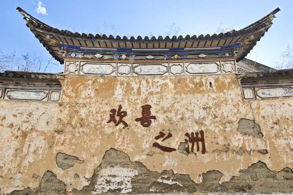 大理喜洲古鎮:風落蒼洱田遇喜洲 走讀茶馬古道的慢時光 大理喜洲古鎮:風落蒼洱田遇喜洲 走讀茶馬古道的慢時光 @去旅行新聞網
