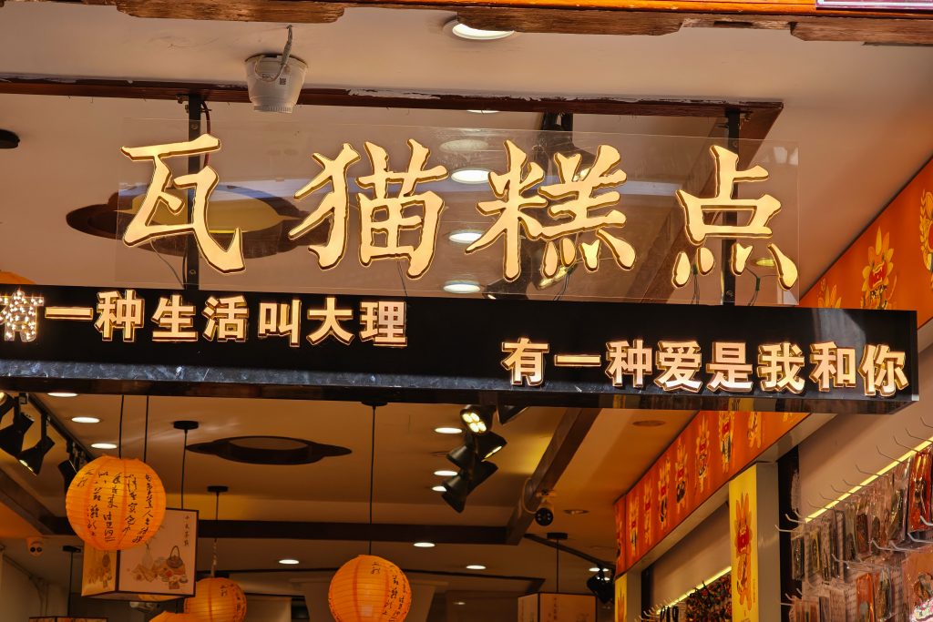 蒼山為枕,洱海為鏡 探索大理古城:南詔、大理國的歷史與白族風情 蒼山為枕,洱海為鏡 探索大理古城:南詔、大理國的歷史與白族風情 @去旅行新聞網