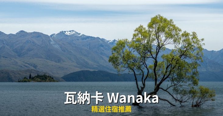 Wanaka_hero
