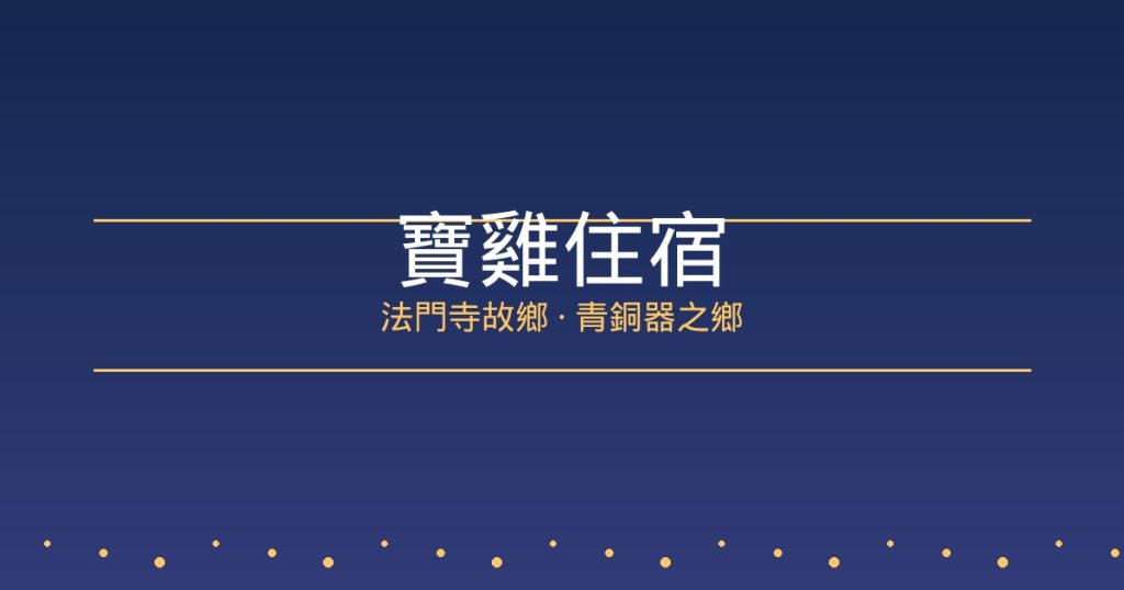 2026寶雞住宿推薦 精選10間高CP值飯店(皇冠假日/假日/華美達/亞朵) @去旅行新聞網