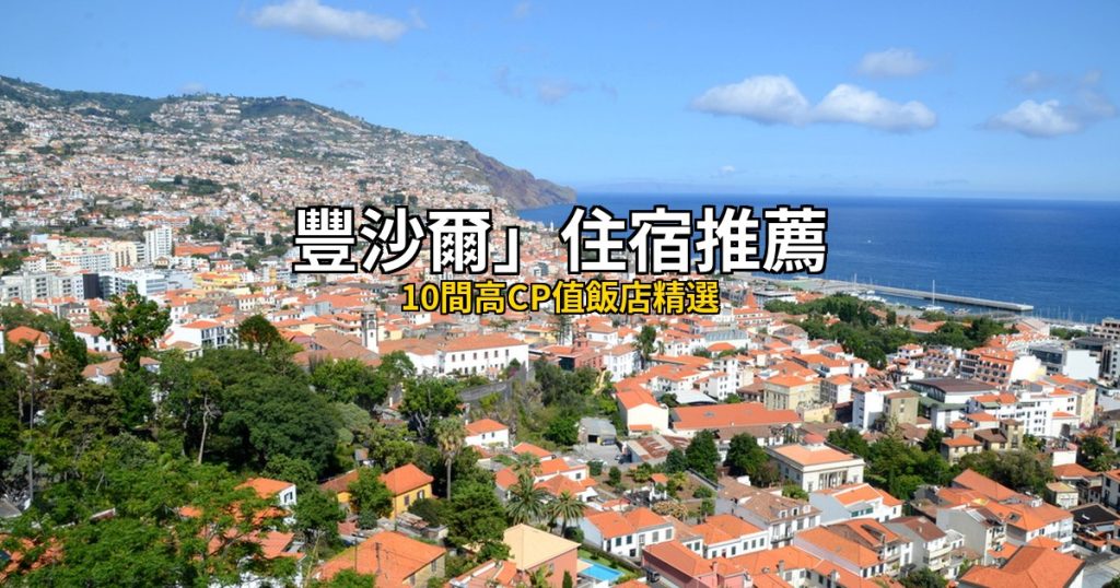 funchal_hero_final