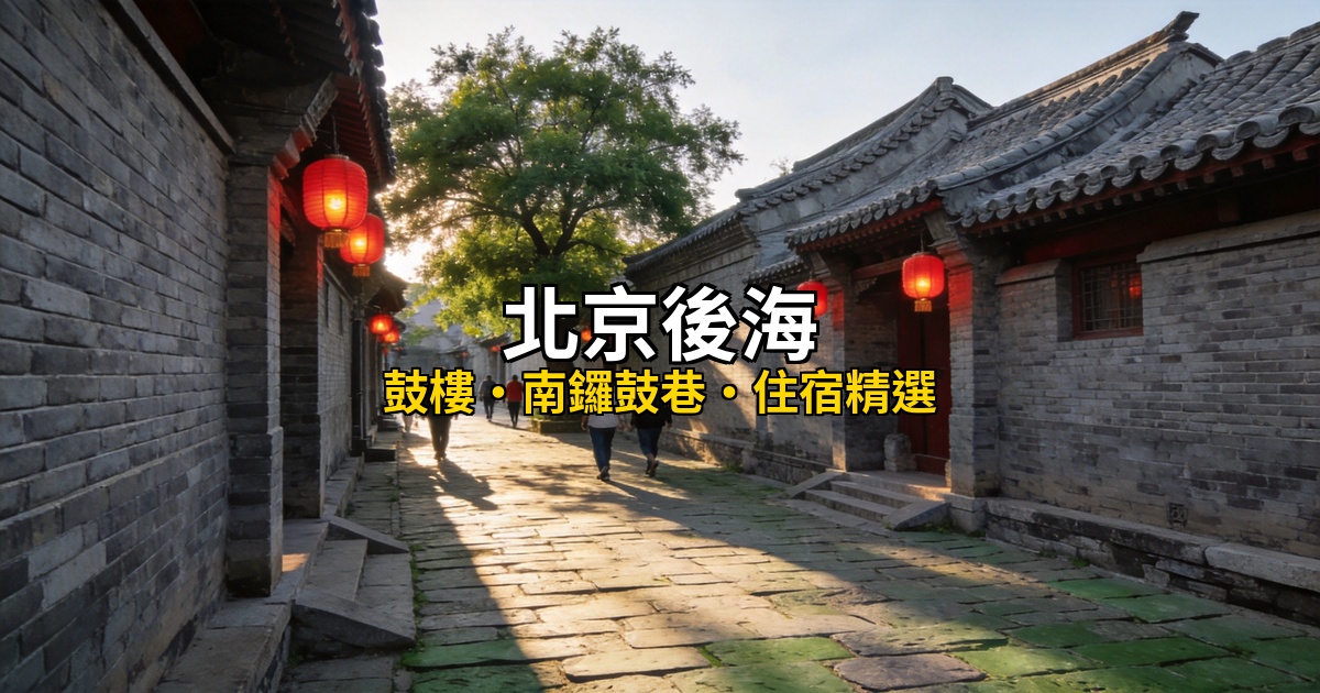 houhai hero
