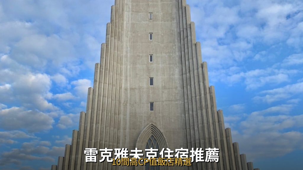 雷克雅未克住宿推薦Hero