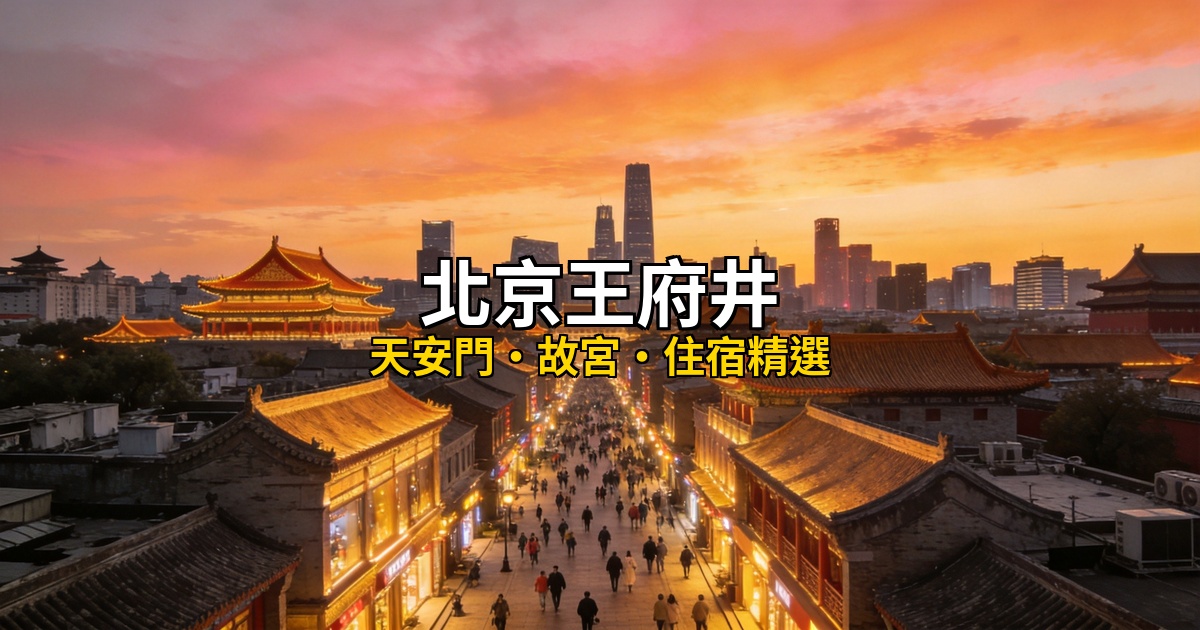 wangfujing hero