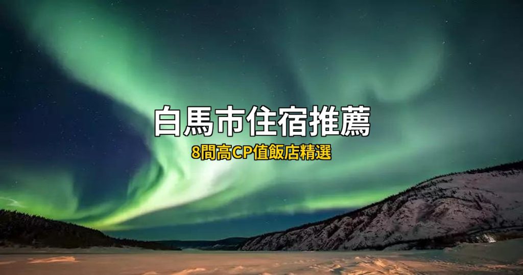 whitehorse_hero