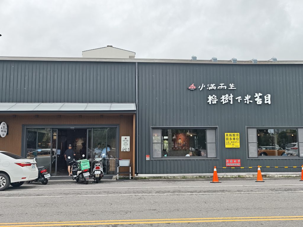 【台東美食】榕樹下米苔目 × 小滿雨生 從大同路榕樹下路邊攤到人氣名店,一碗米苔目見證台東半世紀的好味道 【台東美食】榕樹下米苔目 × 小滿雨生 從大同路榕樹下路邊攤到人氣名店,一碗米苔目見證台東半世紀的好味道 @去旅行新聞網