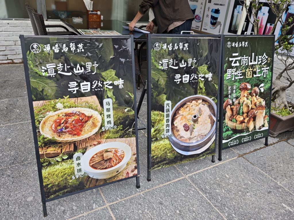大理古城美食推薦|滇嘻馬幫菜古城店,茶馬古道上的雲南山野風味 @Tournews